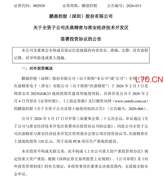 投资110亿！PCB龙头拟投建生产基地
